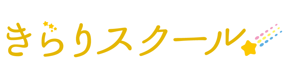 きらりスクール